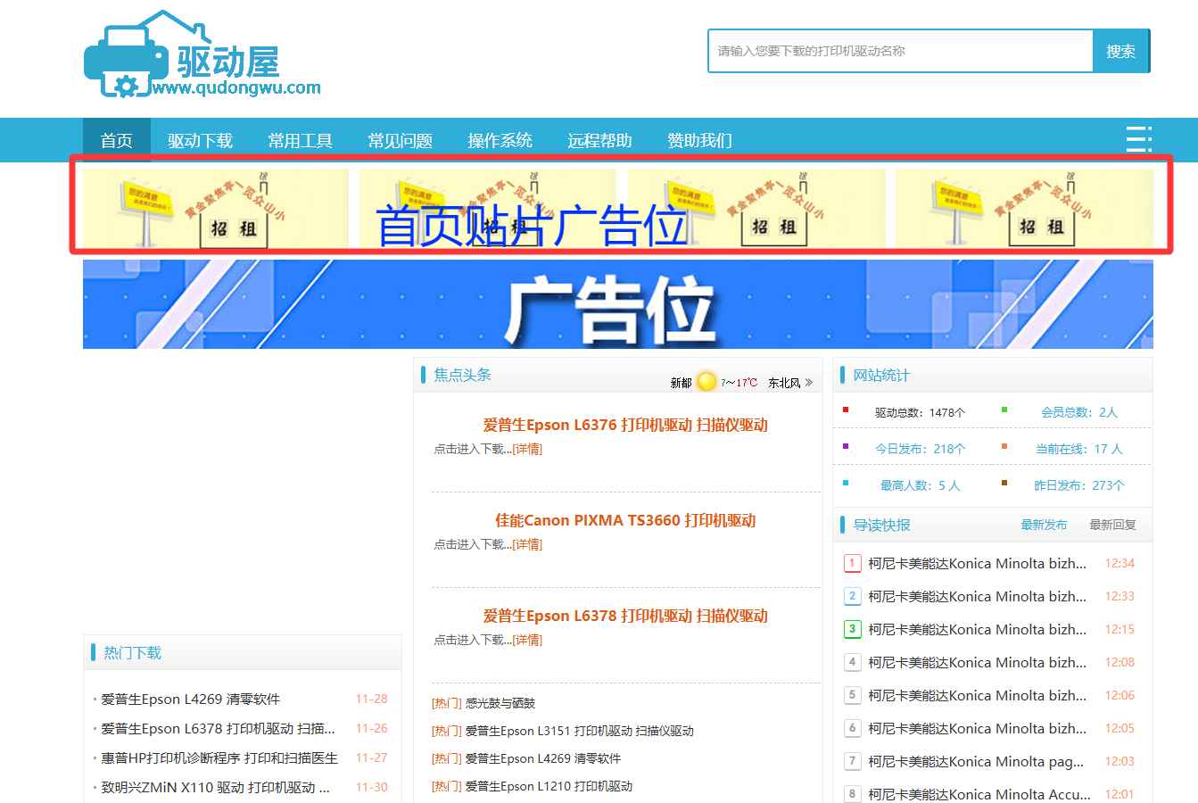 首页贴片广告位1